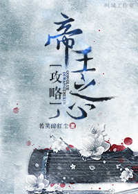 攻略帝王之心（快穿）