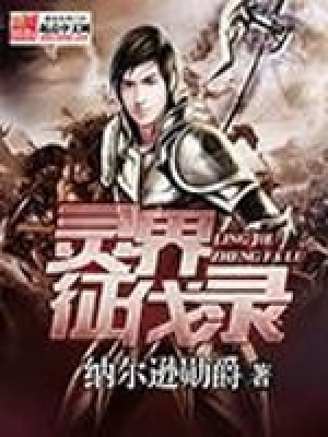 灵界之战