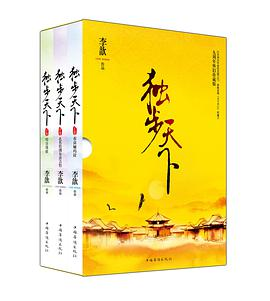 独步天下五周年修订版 小说