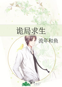 诡秘求生游戏