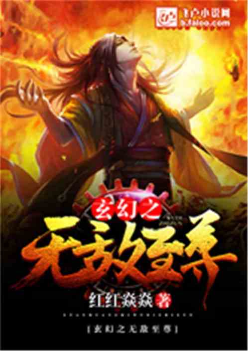 玄幻之无敌系统