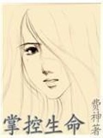 掌控生命的神兽