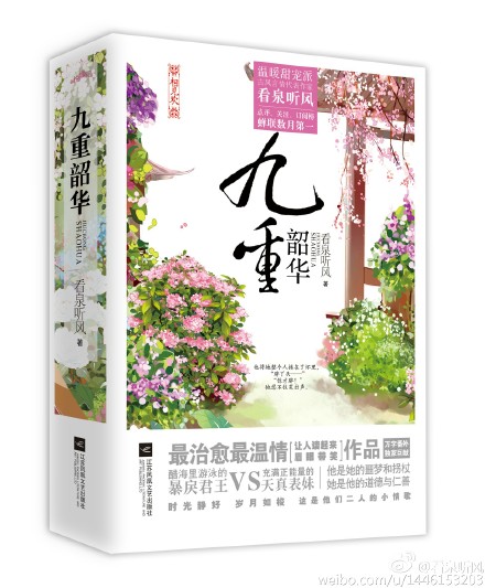 九重韶华百度云网盘