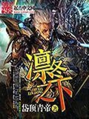 凛冬之下仍有花开小说免费阅读