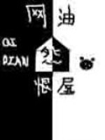 游戏怨宅背后的故事