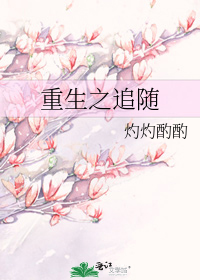 重生追随夫君流放