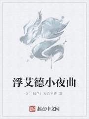 浮艾德小夜曲_第1集