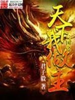 三国之天下我做主TXT下载