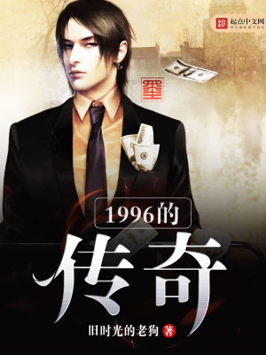 传奇1997女主角