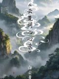 yun白云