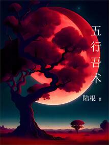 重生之五行遁术