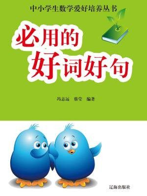 四年级数学必背知识