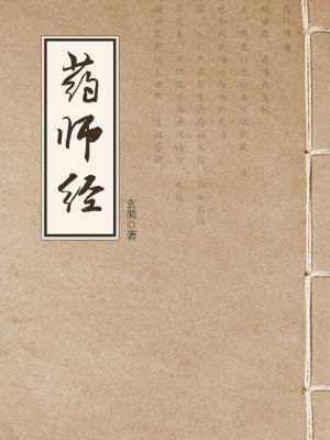 药师琉璃光如来本愿功德经全文完整