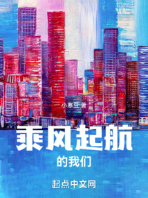 乘风起航歌词
