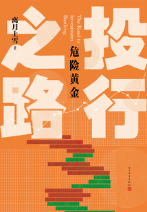 投行之路百度百科
