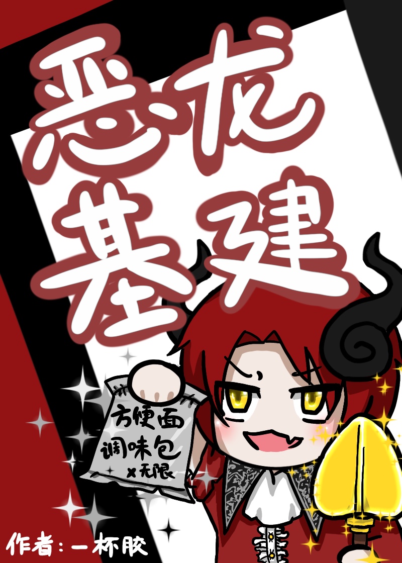 恶龙靠卡BUG基建求生