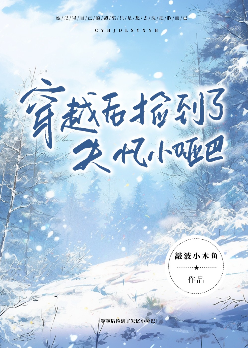 穿越后捡到残废太子免费阅读看书阁