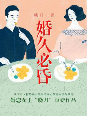婚久必昏小说完整版