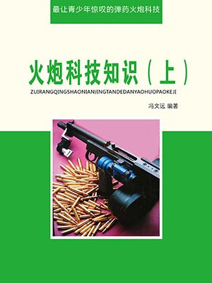 火炮科普