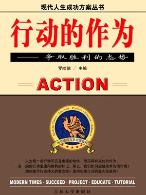 行动的作用