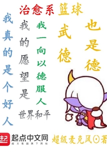 治愈系篮球最新章节