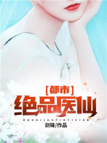 都市绝品医仙林子辰全文免费阅读