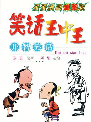 关于开家长会的笑话