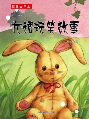 大话玩笑故事大全