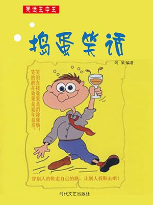 卖捣蛋的小女孩的笑话