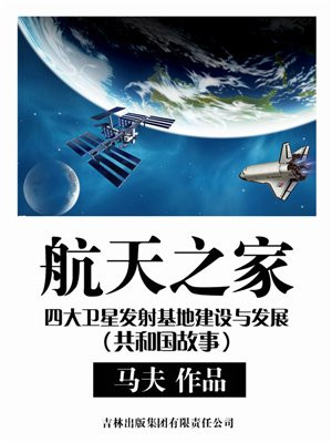 四大卫星发射基地修建时间