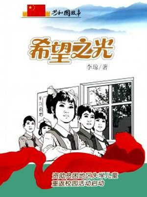 希望之光助学金多少钱
