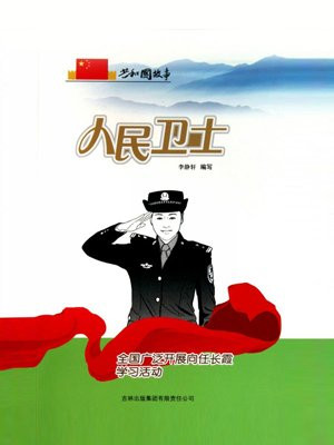 任长霞英模事迹报告会心得体会