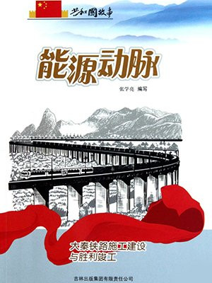 大秦铁路扩建2021