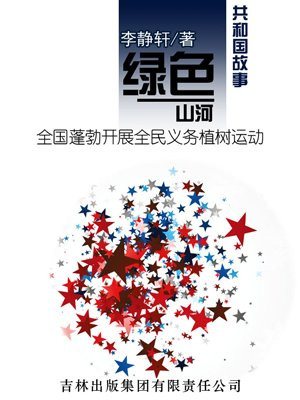 全民义务植树宣传标语