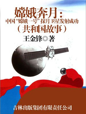 嫦娥一号探月卫星发射成功是哪一年
