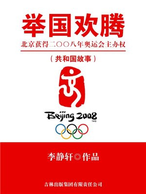 北京申办的二零零八年奥运会一共需要多少个比赛场地