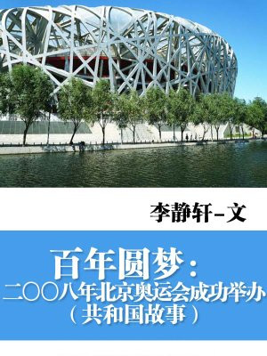 二零零八年北京奥运会开幕时间