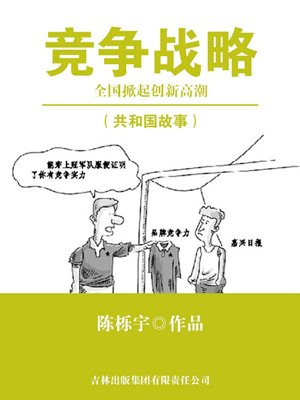 《竞争战略》在线阅读