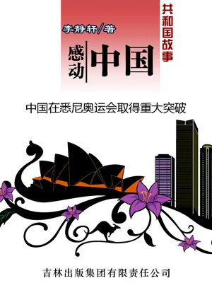 悉尼奥运会中国获得了多少块金牌
