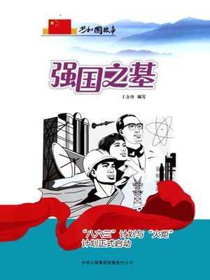 什么是863计划什么是火炬计划