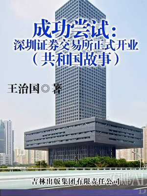 1990年深圳证券交易所正式开业
