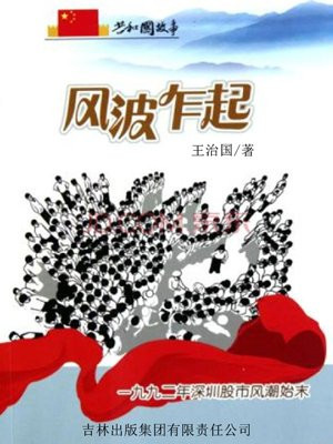 92年深圳股票风波