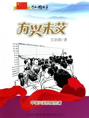 方兴科技股票行情