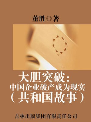 中国企业破产率最新数据
