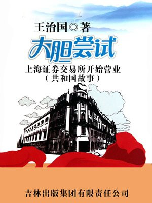 上海证券交易所开始营业时间