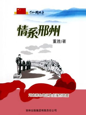 邢台地震前兆