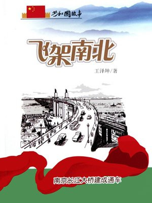 1998年12月29日南京长江大桥全面建成通车