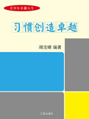 竭宝峰个人简介