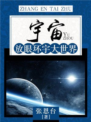 放眼寰宇是什么意思