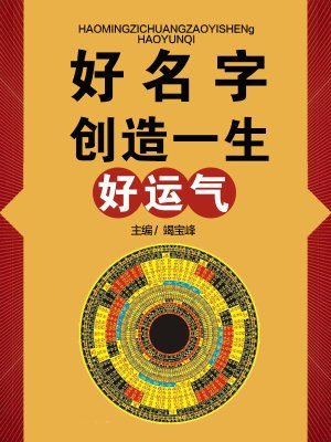 好名字真的能带来好运吗